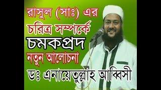 New waz ll anayetullah abbasi