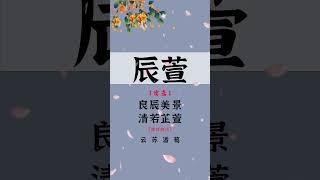 2023兔年出生就是富婆的女孩名，你喜歡哪一個？ #寶寶起名 #萌寶起名 #孕期 #女孩名