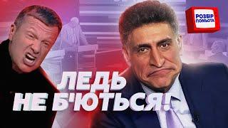 ОЦЕ ТАК! Пропаганда ВКАЗУЄ ЦІЛІ для ЗСУ на території РФ! Соловйов мало не ПОБИВ половинку СИМОНЬЯН