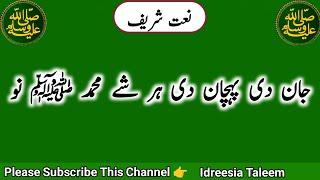 Silsila Idreesia Naat Shareef 381 | Idreesia Taleem | New Naat Shareef |