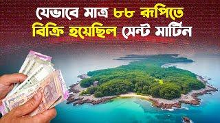 নারিকেল জিঞ্জিরা যেভাবে হয়ে গেলো সেন্ট মার্টিন দ্বীপ | History Of Saint Martin