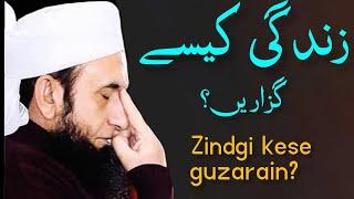 Zindagi Kese Guzarain? | life Changing Bayan |By Molana Tariq Jameel @ZikrullahTV