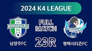 [K4 League] 남양주FC vs 평택시티즌FC 23R FULL MATCH