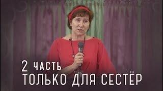 "Секреты для женщин", Вопросы - Ответы | Врач акушер Савочкина А.