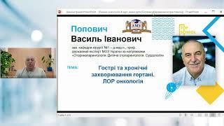 Гострі та хронічні захворювання гортані. ЛОР онкологія.