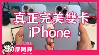 完美雙卡！港版 iPhone 13 Pro Max 開箱 + 台港版頻段對比