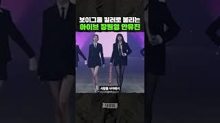 보이그룹 킬러 아이브 장원영 안유진