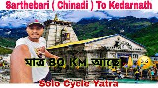 বেছি নাই  আৰ মাত্ৰ 80 KM আছে ‍️ | #kedarnath #cycleride #cycleyatra #assam #hillsvlog #vlogs