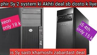 Sb dosto k liye phir Sy 2 system ki deal is Sy sasti deal YouTube pr nai ho gi dosto 