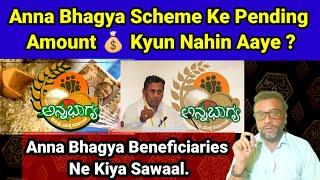 Anna Bhagya Pending Amount Abhi Tak Nahi Aaya ? Anna Bhagya Benificieries Ne Kiya Sarkaar Se Sawaal.