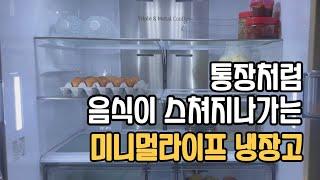 1.5룸 미니멀 작은집의 냉장고 소개와 일상 브이로그