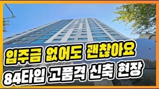 ⭐입주금 없어도 적어도 괜찮아요!⭐이런집이라면 84타입 전세대 뻥뷰,영구조망,바다 뷰까지 실입주금 적어도 없어도 담보로만 확실하게 대출 가능 [매물번호 10714]