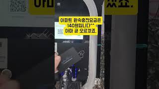 완속 60%로 충전하면 얼마나 걸릴까? #전기차라이프 #전기차충전 #EV6 #기아차 #완속충전