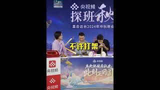 直击总台秋晚探班央视boys互喂鸡架，撒贝宁：咬我手了！| CCTV春晚