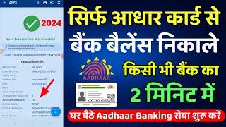 Aadhar Card Se Bank Balance Check Kare 2024  Aadhar Card Se Balance Check Kaise Kare  AEPS Id FREE