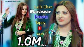 Pashto New Songs 2022 | Laila Khan | Marawar Janan Tappy | OFFICIAL MUSIC VIDEO | مرور جانان ټپي