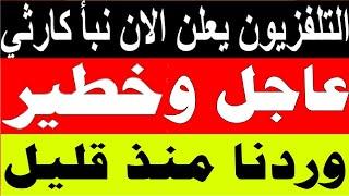 وردنا الان ايران تزلزل المنطقة السعودية والامارات والولايات المتحدة فى خطر كبير النووى إيران تـ ـضرب