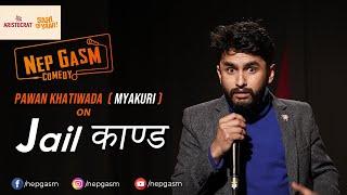 Jail Kanda | Pawan Khatiwada (Myakuri) | Aristocrat Nepgasm Comedy | Sahi Chaa Yaar | Standup Comedy