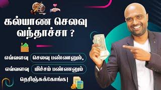 How Much Should You Really Spend on a Wedding?  | Save & Spend Smartly 