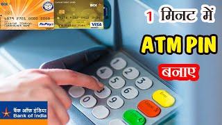 Bank Of India ATM Pin Generation Process in Hindi 2023| BOI ATM Pin Kaise Activate karen| #boiatmpin