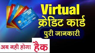 Virtual Credit Card Kya Hai ? Best Credit Cards Issuer In India.