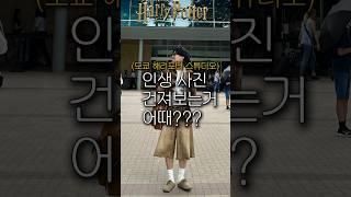 인생사진 건지는 남자 코디 추천 #남자코디 #shorts