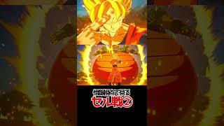 悟飯視点で見るセル戦②【ドラゴンボールSparking! ZERO】 #ドラゴンボール #dragonball