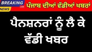 Punjab news ,Punjab news update , Bhagwant Maan news ,Punjabi kharba, 4 February 2024