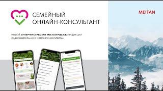 Семейный онлайн-консультант — новый инструмент для бомбических продаж