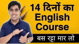 14 Days English Speaking Course ( Day 2 )