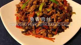 鱼香肉丝做法详细介绍 Shredded Pork with garlic sauce recipe instructions