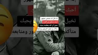 إذا قال لك شخص مشهور أحبك...