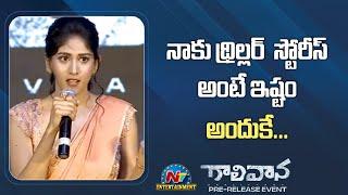 Chandini Chowdary Speech At Gaalivaana Pre Release Event | Sai Kumar | NTV ENT