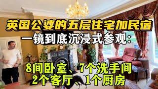 中國兒媳繼承了英國公婆的5層豪宅，一鏡到底帶大家沉浸式參觀：整棟房子溫馨極了