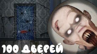 100 Дверей ужаса Horror games android! 100 Doors Horror