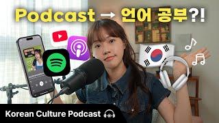 How to Use Podcasts to Learn Korean | Didi의 한국문화 Podcast