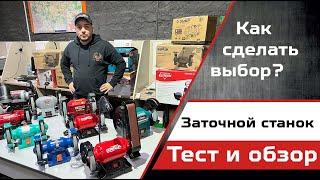 Большой тест точил в 2025 году