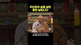 "주인공의 삶을 살면 좋은 날입니다" 해인총림 해인사 동안거 결제 원각대종사 [불기2567년동안거결제] #원각대종사 #동안거