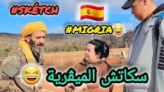 سكاتش الميڤرية   (#sketch_Officiel) #في_المحتوى_الرائج_الفني