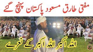 Mufti Tariq Masood Pakistan Aa Gy | Tauqeer Baloch