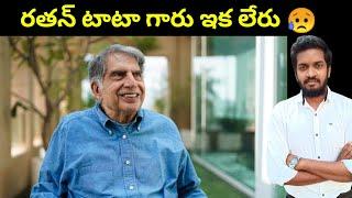 Ratan Tata Garu Is No More