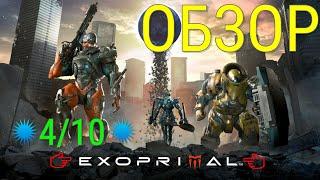 ОБЗОР EXOPRIMAL (XBOX SERIES S)