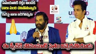 UBlood APP Founder Jagadeesh Yalamanchili Speech | UBlood App Launch | Sonu Sood With UBlood