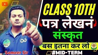 Class10th Mid-Term Special संस्कृत रियल पेपर मिडम का Pyq || Sanskrit Halfy Yearly Paper 2024||#doe