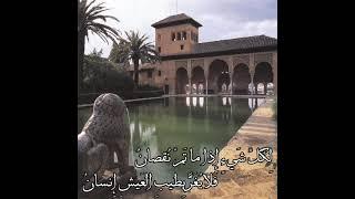 أبو البقاء الرندي - لِكُلِّ شَيءٍ إِذا ما تَمّ نُقصانُ