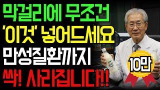 85세 의사가 매일 즐기는 '막걸리 한 잔'의 놀라운 효능ㅣ늙는 걸 막아주는 발효의 비밀ㅣ인생이야기｜삶의지혜｜노후사연｜오디오북