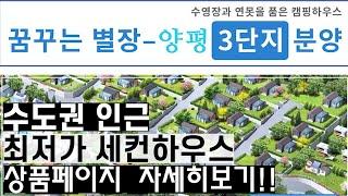 수도권 인근 최저가 세컨하우스 단지 분양 [상품페이지 자세히보기]