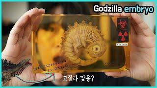 가장 어린 고질라 godzilla embryo stop motion | 히히튜브