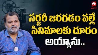 సర్జరీ జరగడం వల్లే సినిమాలకు దూరం అయ్యాను.. | ETV Prabhakar About His Movies@HitTVExclusive