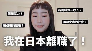 日本工作QA｜捨不得離開BEAMS，但又期待開始新的生活️